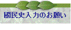 �����j���͂̂��肢